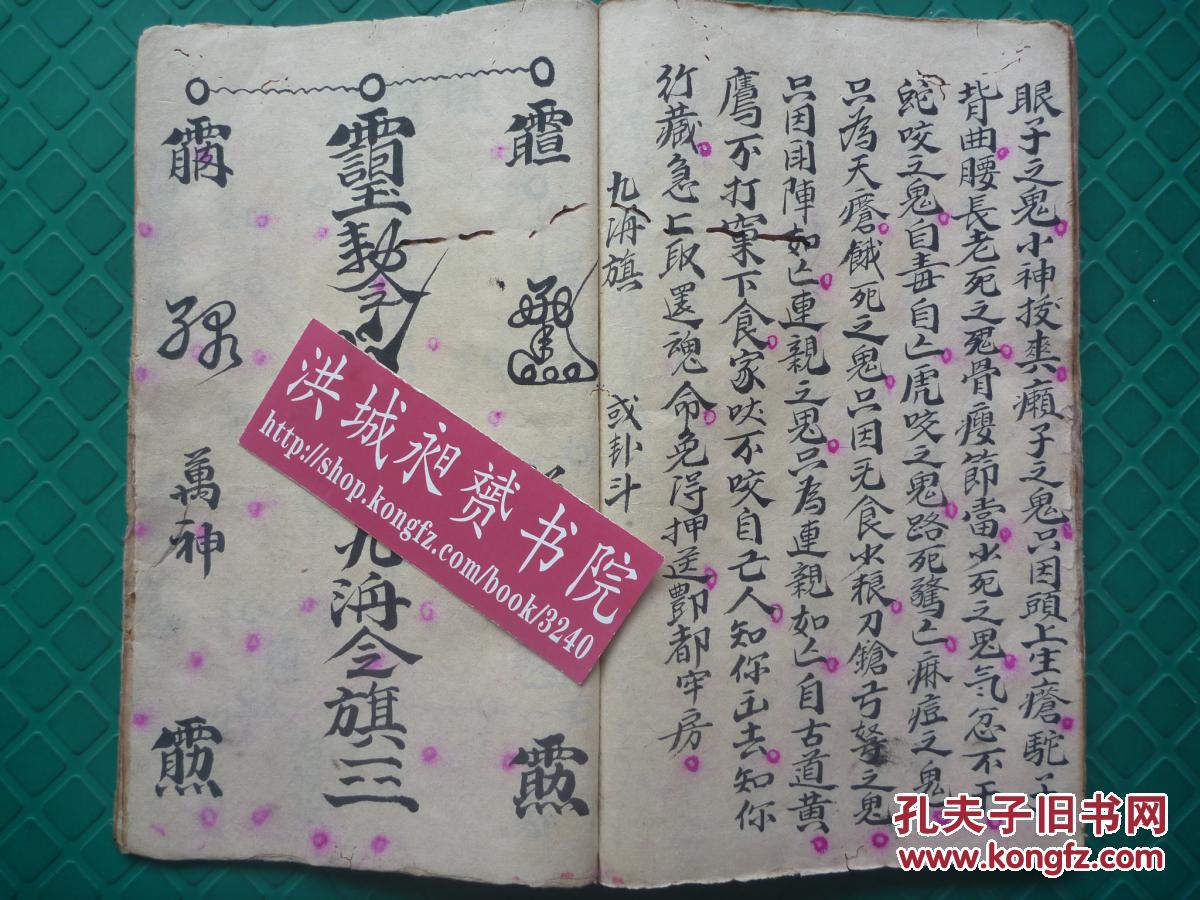 清或民国法术精写本*道家修炼八卦罡诀*五方一同看病捉鬼卦斗步撵图