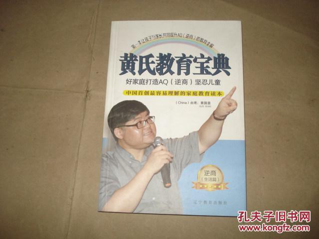 黄氏教育宝典_黄国显_孔夫子旧书网