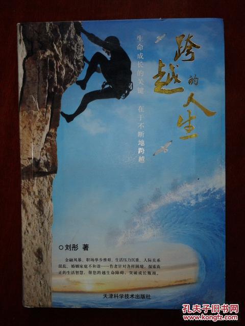 跨越的人生