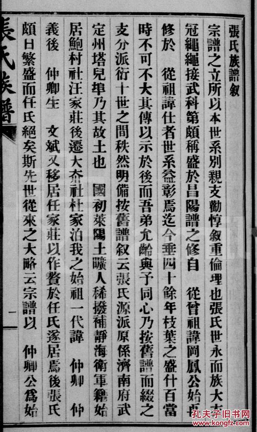 张氏家族简谱_张氏家族图片