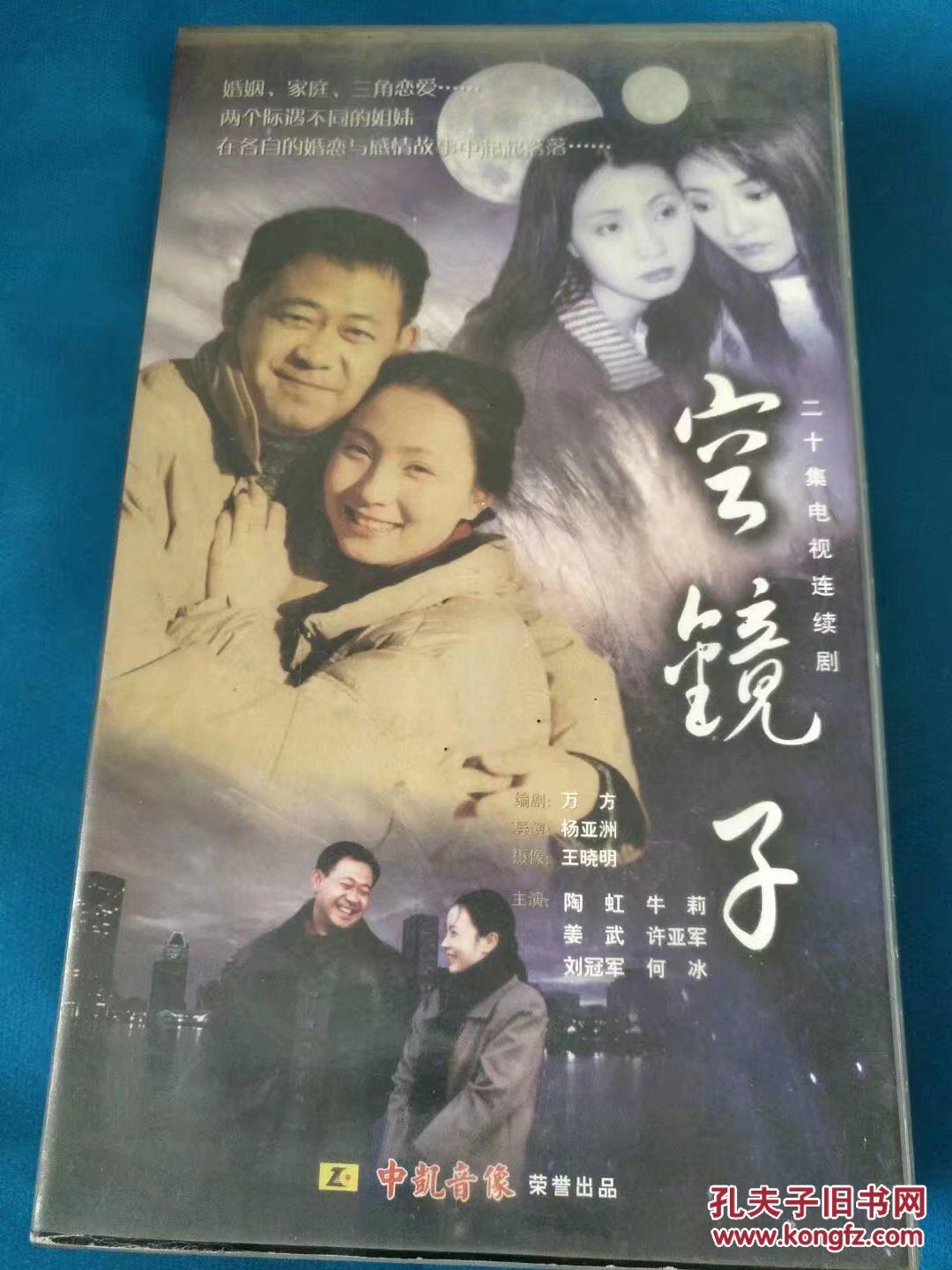 电视剧VCD空镜子(20碟)