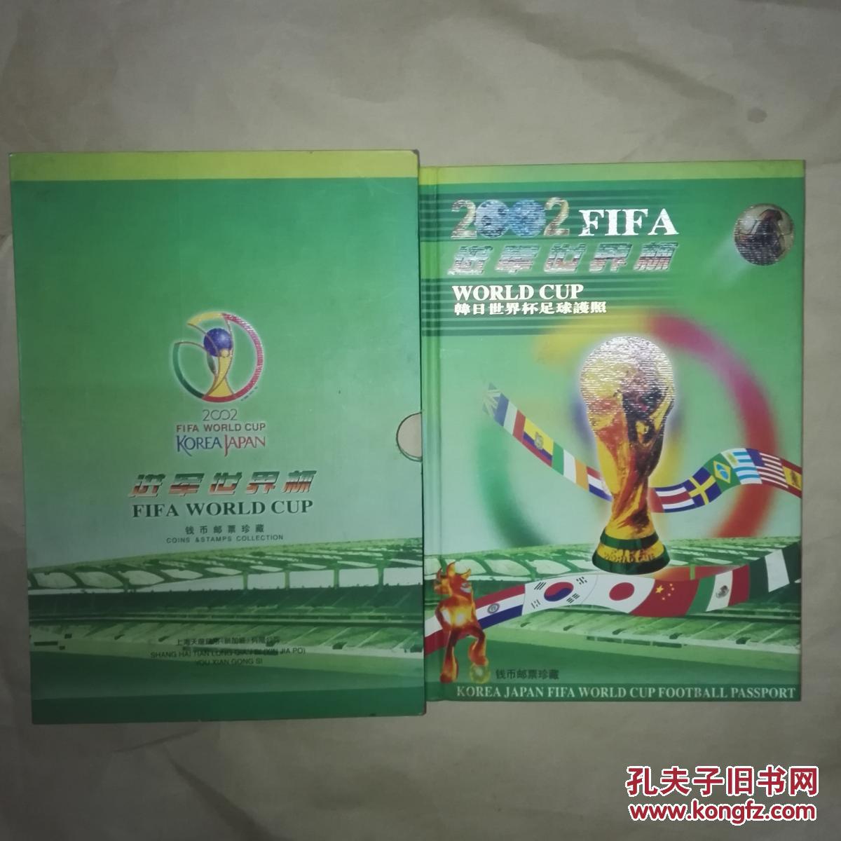 【附收藏证书】2002FIFA进军世界杯WORLD