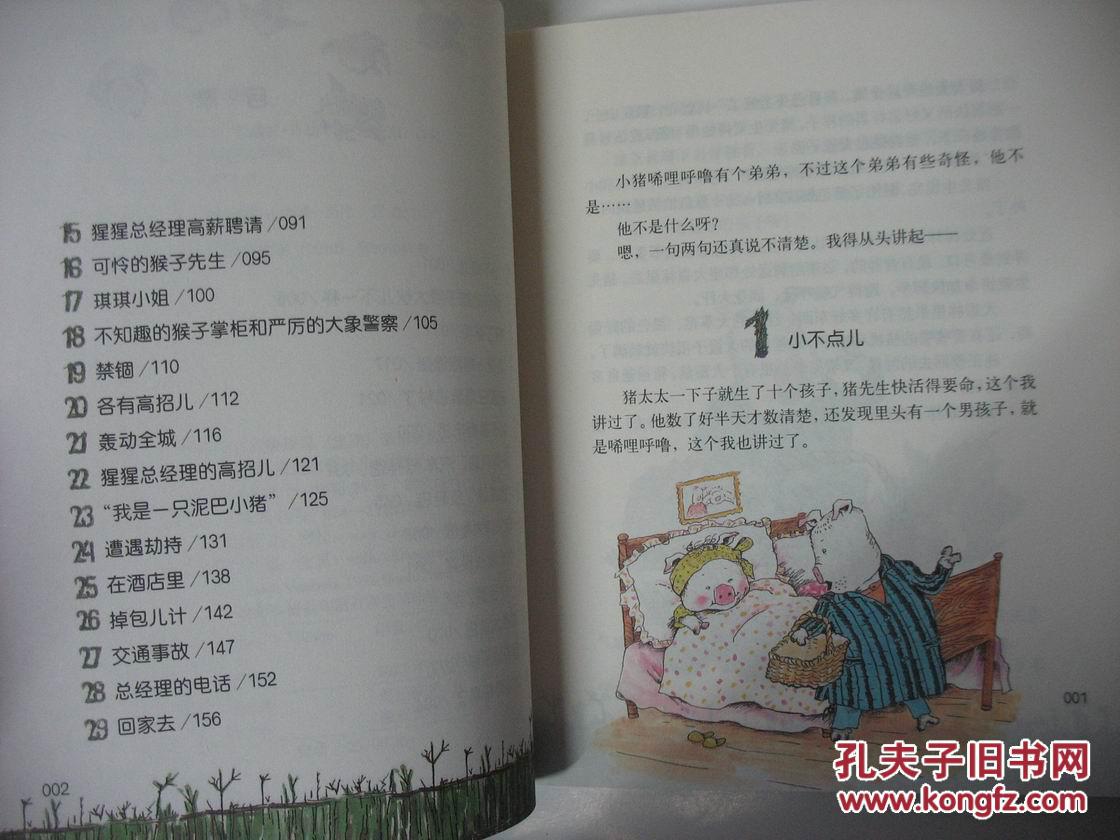小猪唏哩呼噜:唏哩呼噜和他的弟弟(珍藏版)
