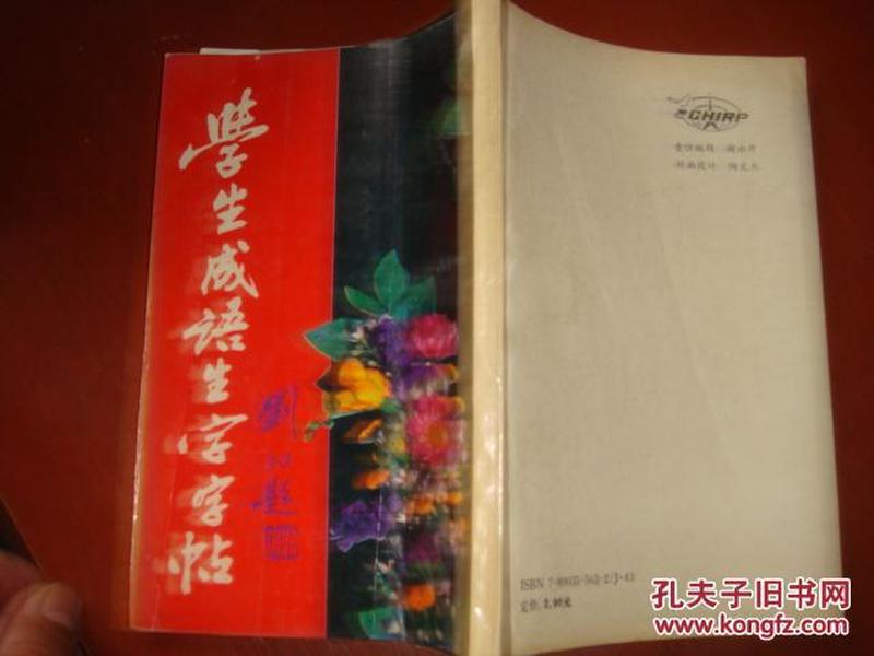 台什么生成语_成语故事图片(2)