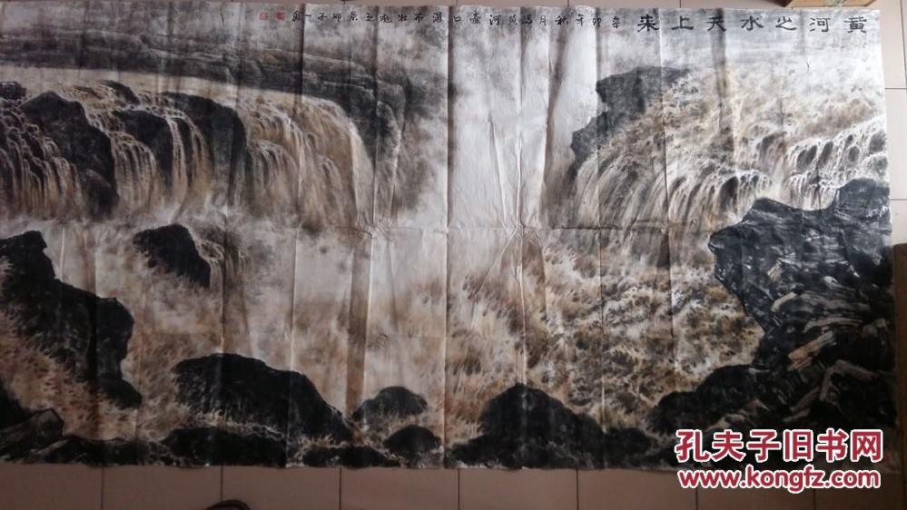 中国国画家协会理事邢子一"黄河之水天上来"山水画(123*244厘米)