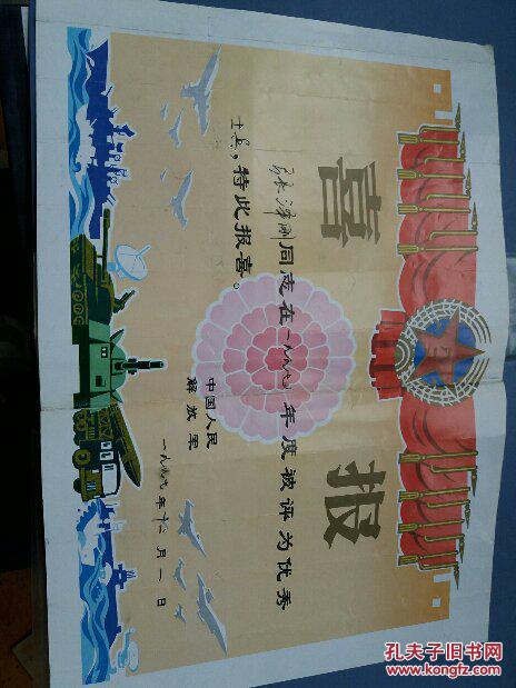 1997年军队,喜报,优秀士兵
