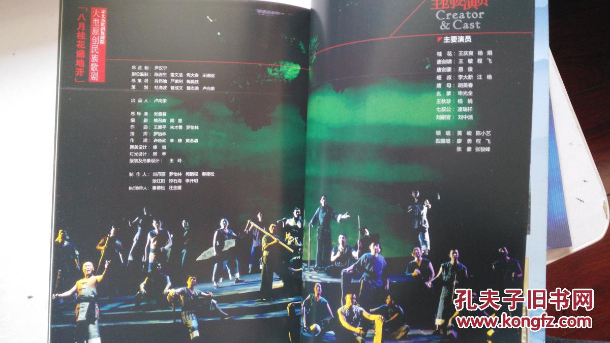 节目单 2015国家大剧院夏季演出季 八月桂花遍地开【大型原创民族歌剧