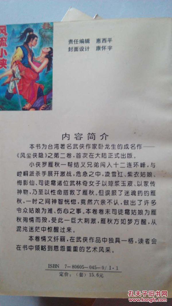 傲骨曲谱_傲骨贤妻