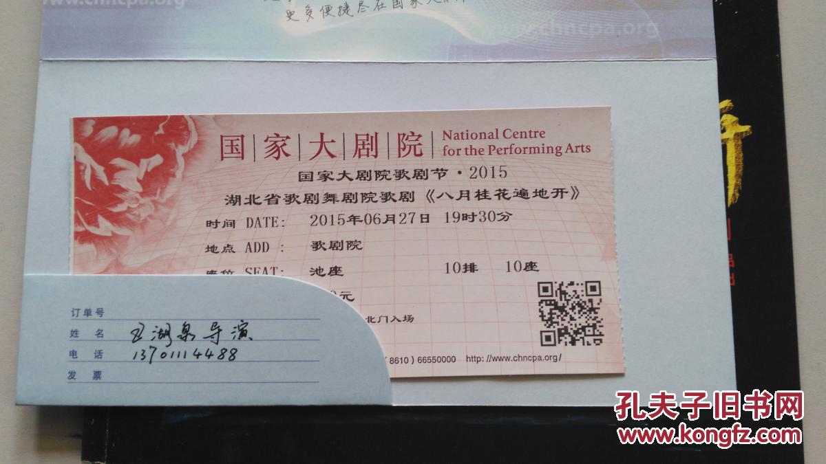节目单 2015国家大剧院夏季演出季 八月桂花遍地开【大型原创民族歌剧
