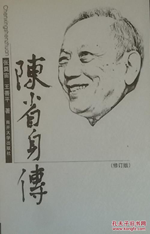 陈省身传修订版精装