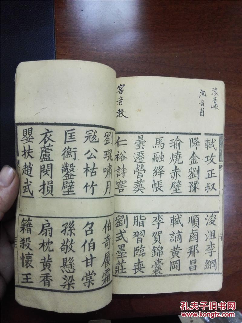 稀见清精刻本:龙文鞭影(四字,线装一册全,字体硕大刻印精良