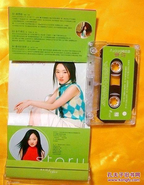 磁带 杨钰莹《故事》2000