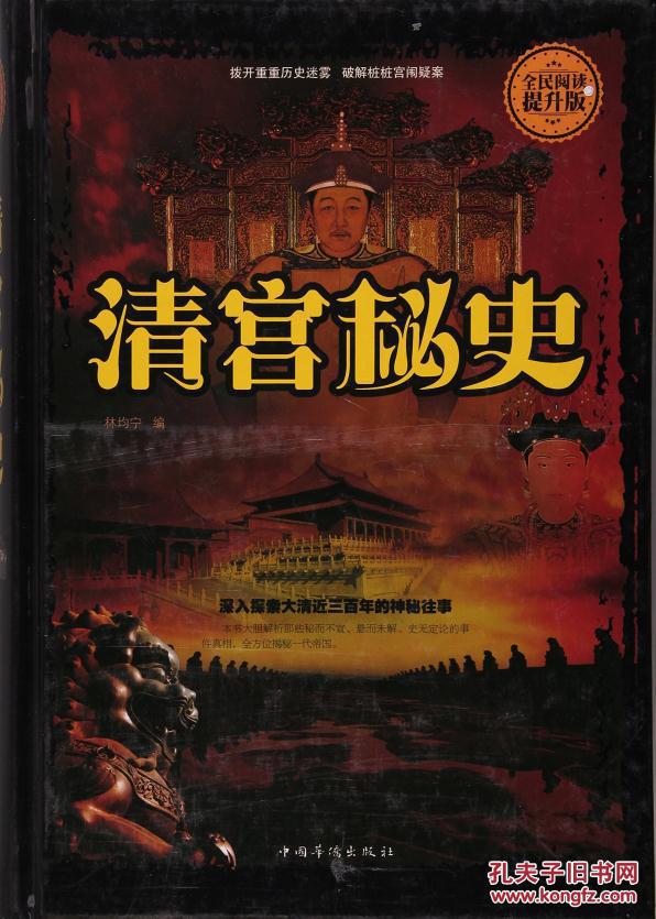清宫秘史