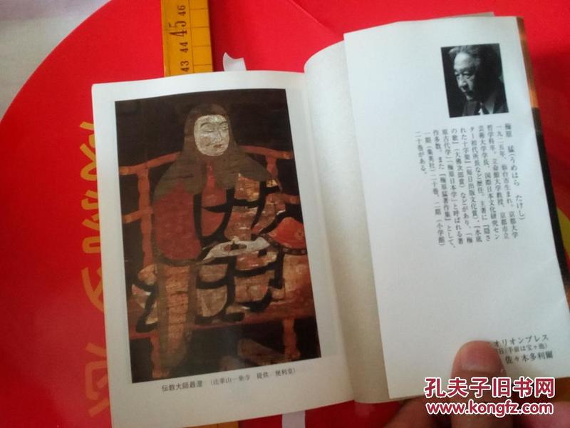 日文孤本佛教人物名著多図新书权威思想国家课
