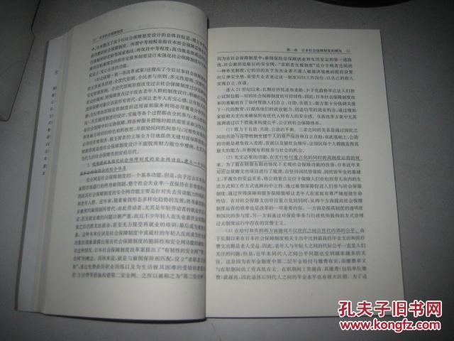 【图】日本社会保障制度(内少铅笔划线)_上海
