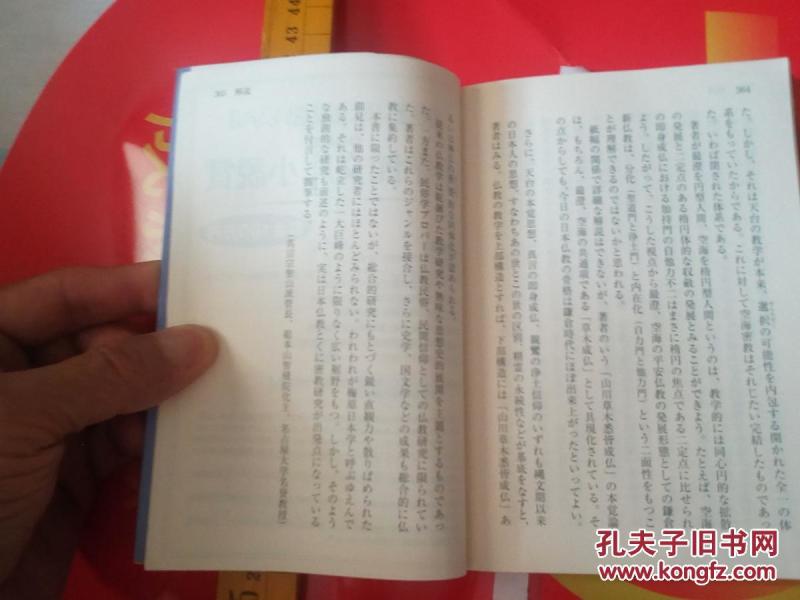 日文孤本佛教人物名著多図新书权威思想国家课