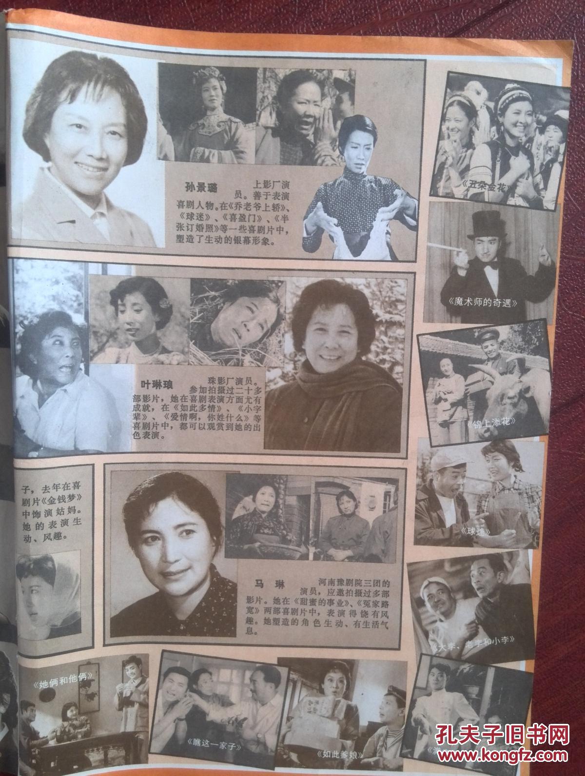 电影明星美女插页刘晓庆陈烨《火烧圆明园》马琳,叶琳琅,孙景璐