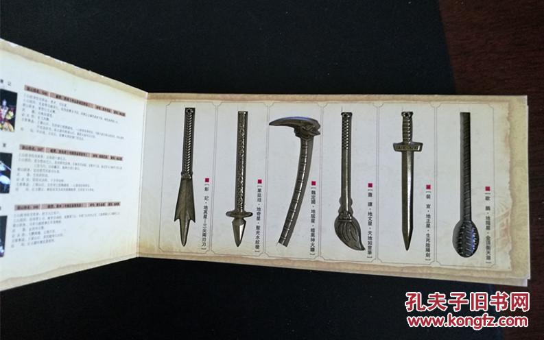 水浒108英雄人物兵器谱——第3部(15件铜质兵器原件!