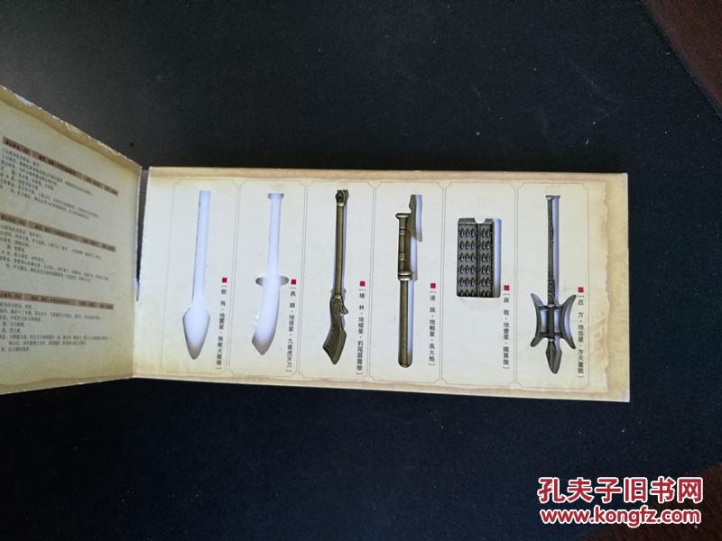 水浒108英雄人物兵器谱——第3部(15件铜质兵器原件!