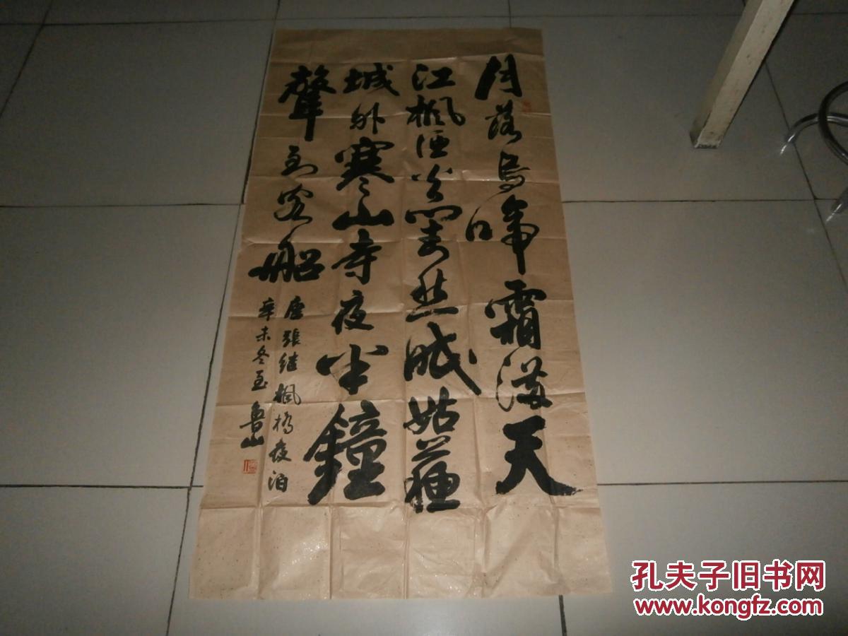 一九九一年中国口岸杯书法大赛参展作品------江苏书法家【鲁山】书法