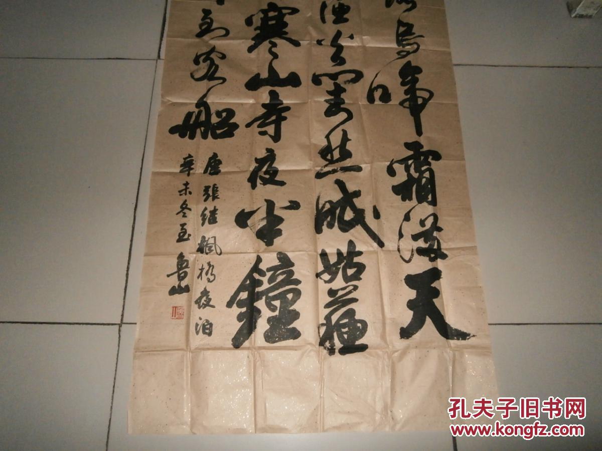 一九九一年中国口岸杯书法大赛参展作品------江苏书法家【鲁山】书法