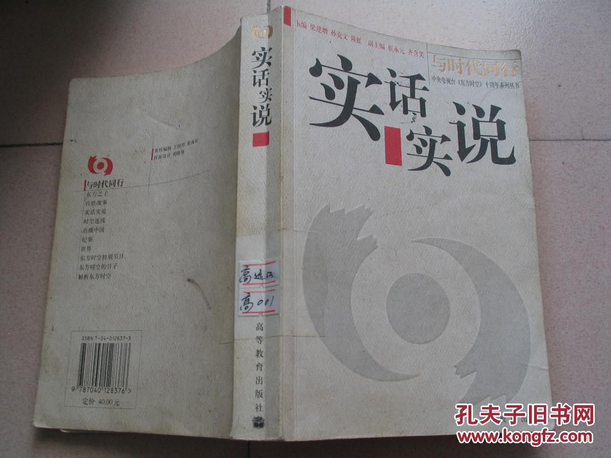 实话实说