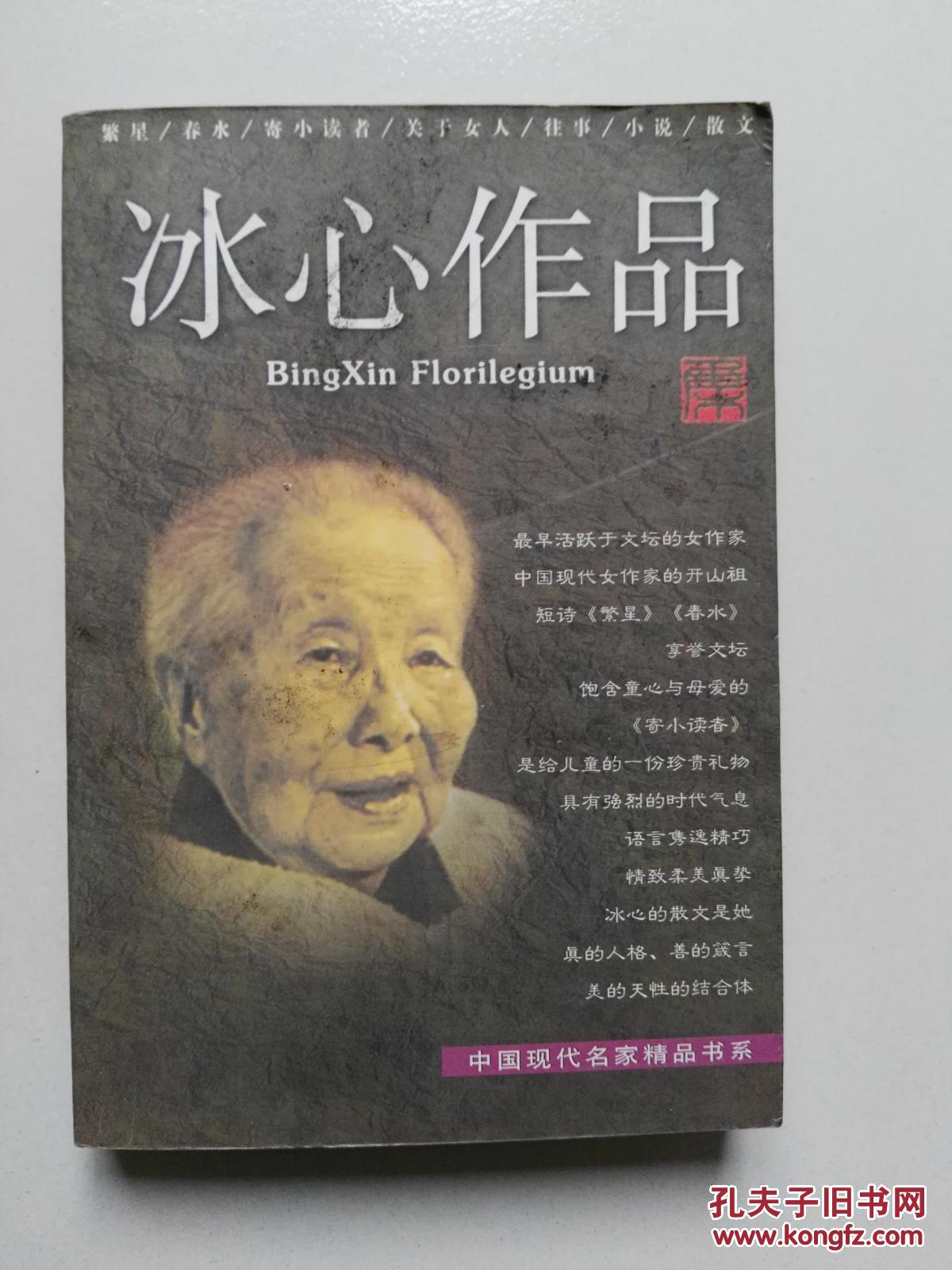 冰心作品
