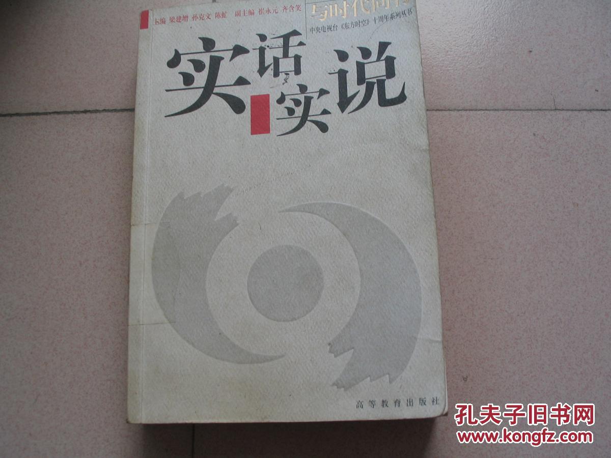 实话实说