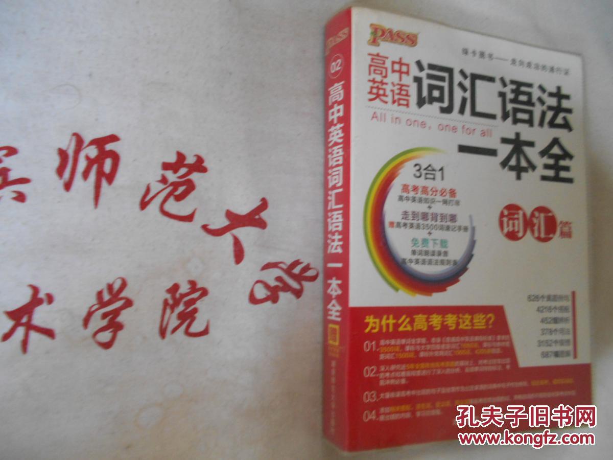 高中英语学园语法一本全.语法篇词汇篇冲词汇日本高中图片