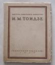 1950年俄文原版书