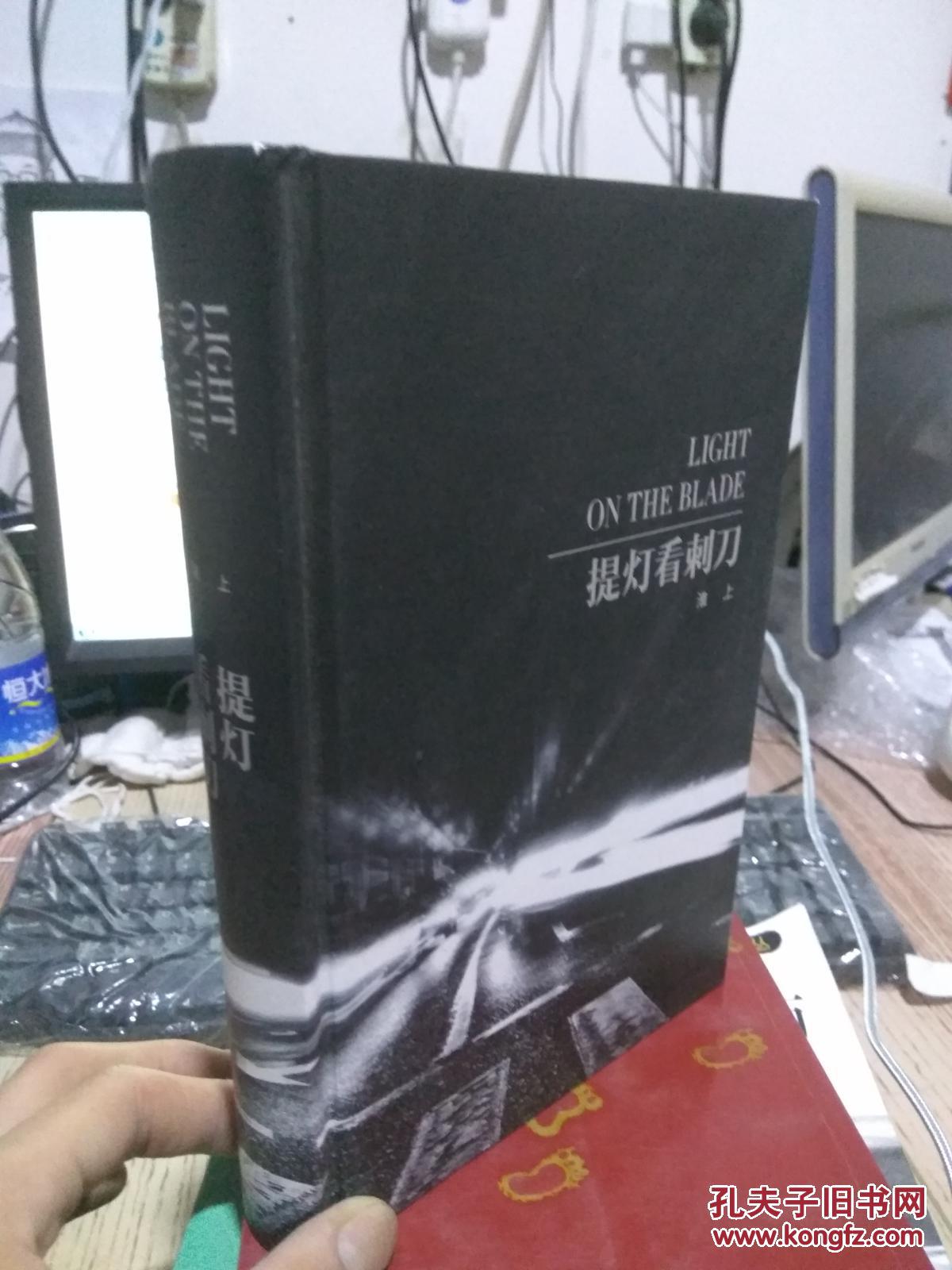 提灯看刺刀 晋江定制 (附赠纪念明信片)【硬精装 详见