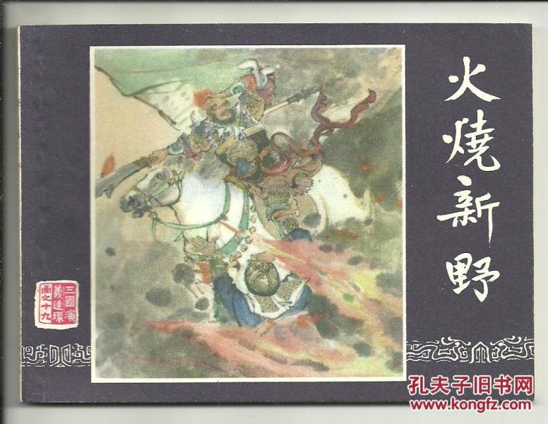 评书三国演义158-170 p4YBAFhR-FqAdskuAAJ85MHnSCs914_n.jpg