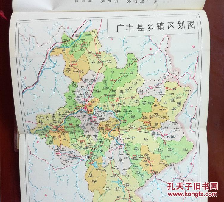 江西省广丰县地名志图片
