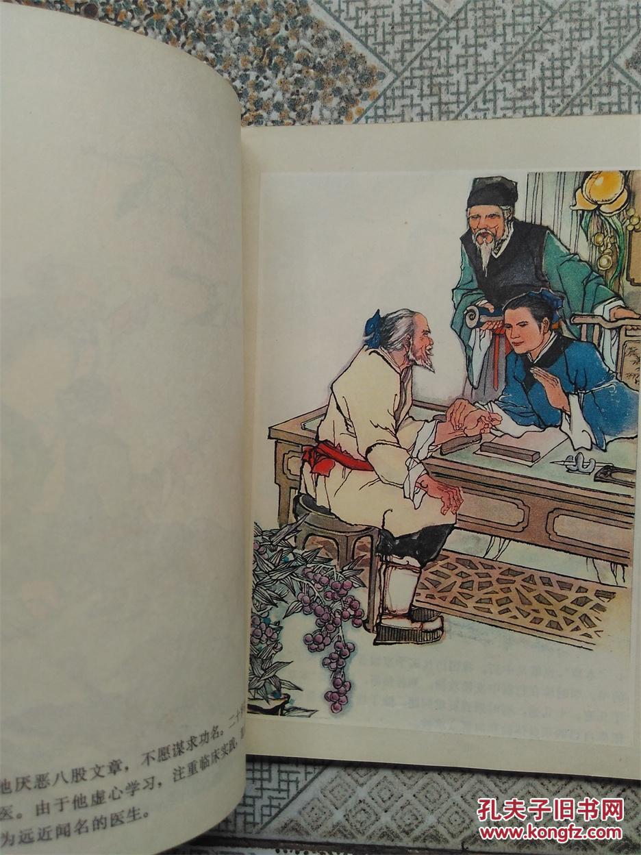 李时珍 彩色连环画
