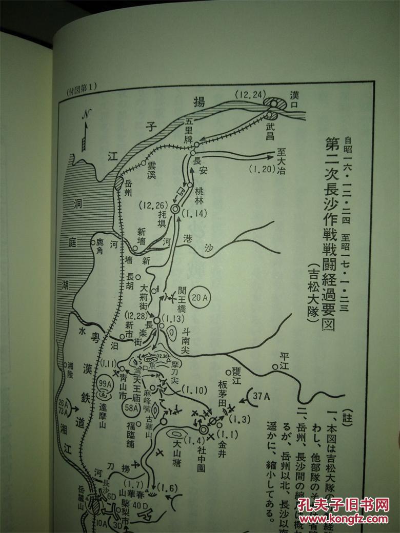 中队长手记——中支战线之征(长沙会战,浙赣会战等)