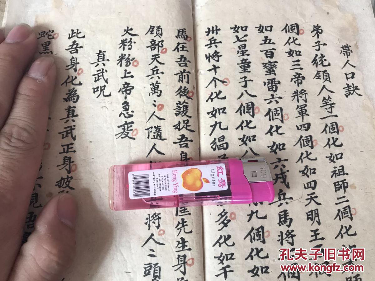 同治十二年仲夏月手抄符咒书 和合秘旨 真传圆光 和合