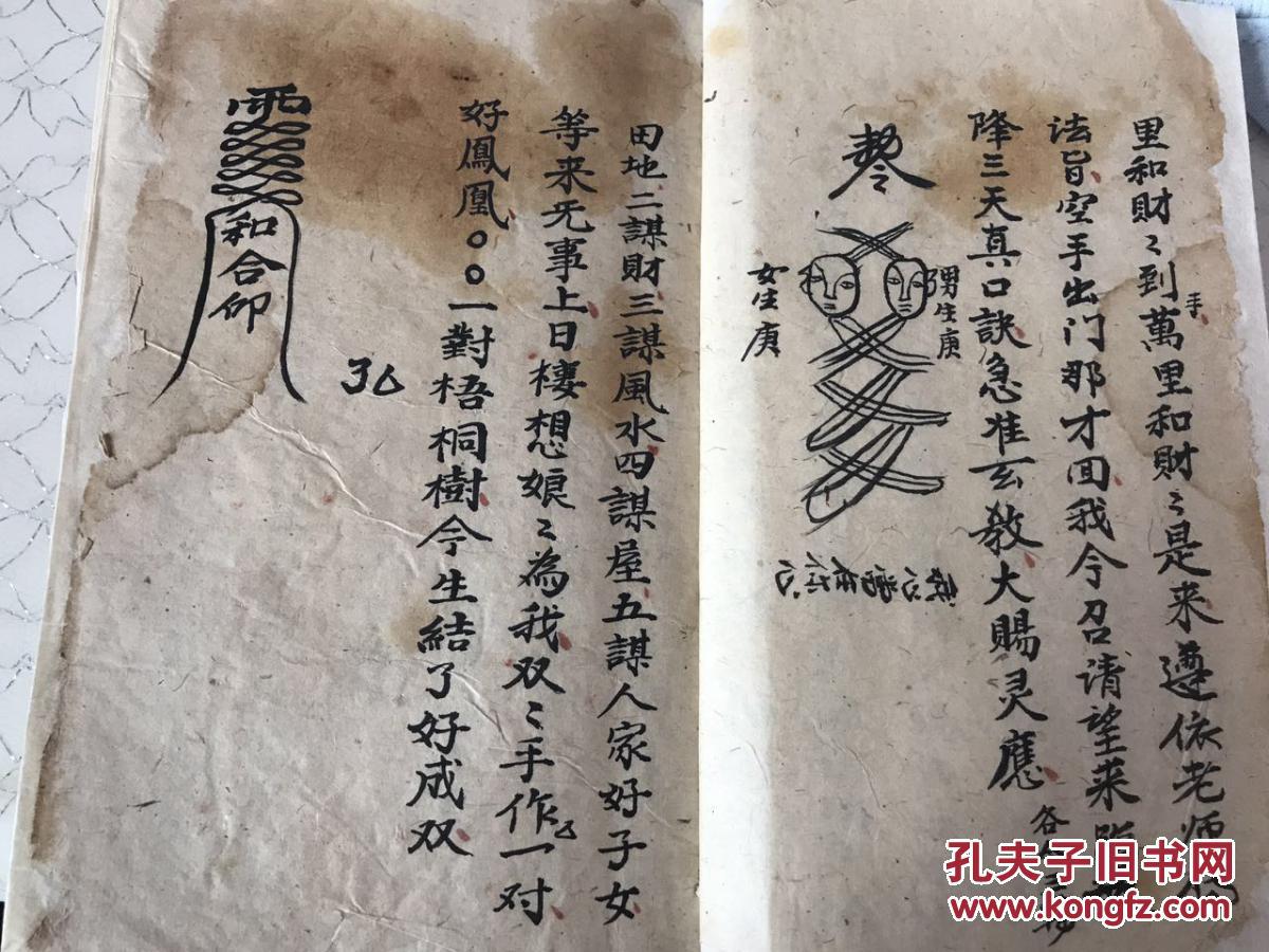 同治十二年仲夏月手抄符咒书 和合秘旨 真传圆光 和合
