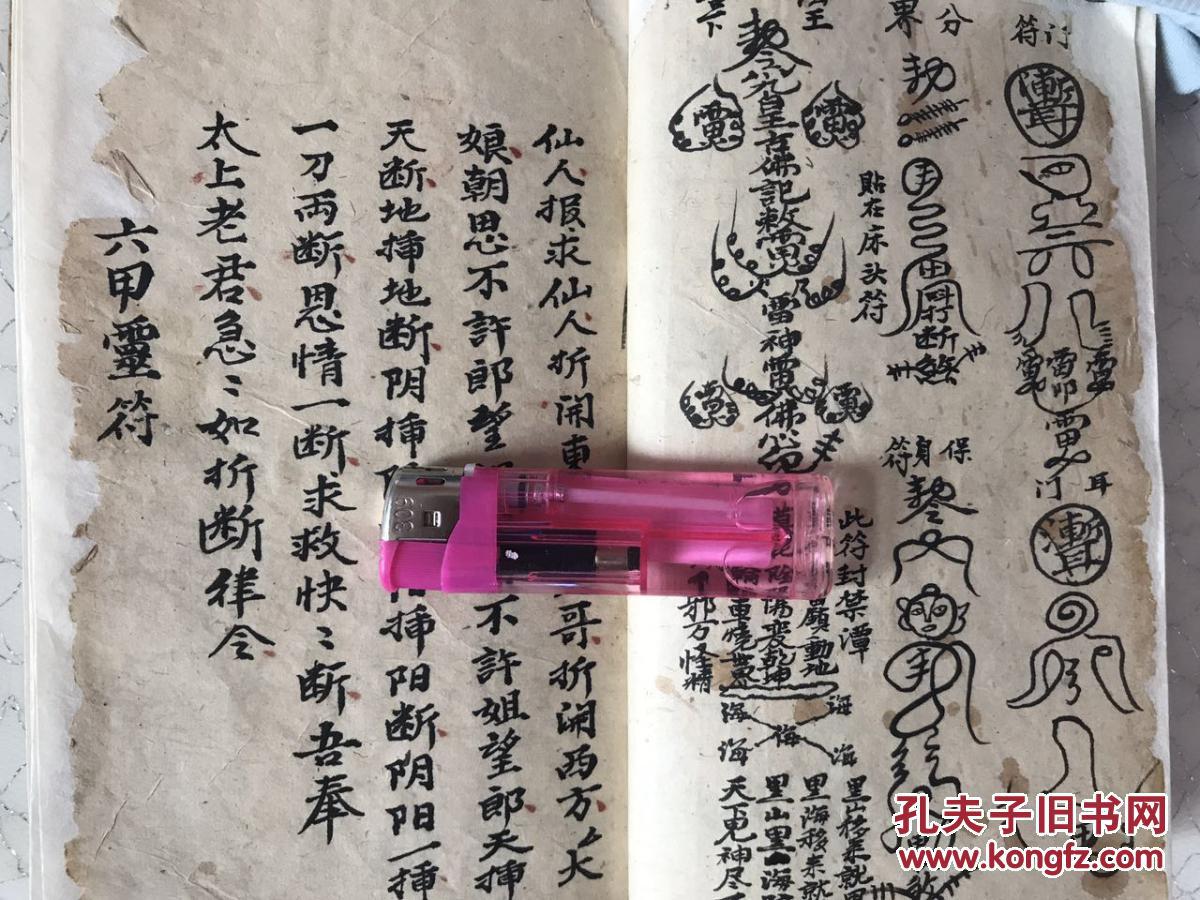 同治十二年仲夏月手抄符咒书 和合秘旨 真传圆光 和合