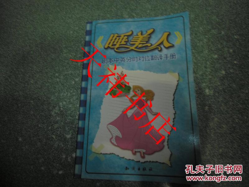 睡美人英文简短剧本,睡美人英文剧本简洁版