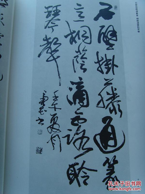 宋秉民:《宋秉民书法作品集》(中国书法家协会会员,中国民建会员,曲阜