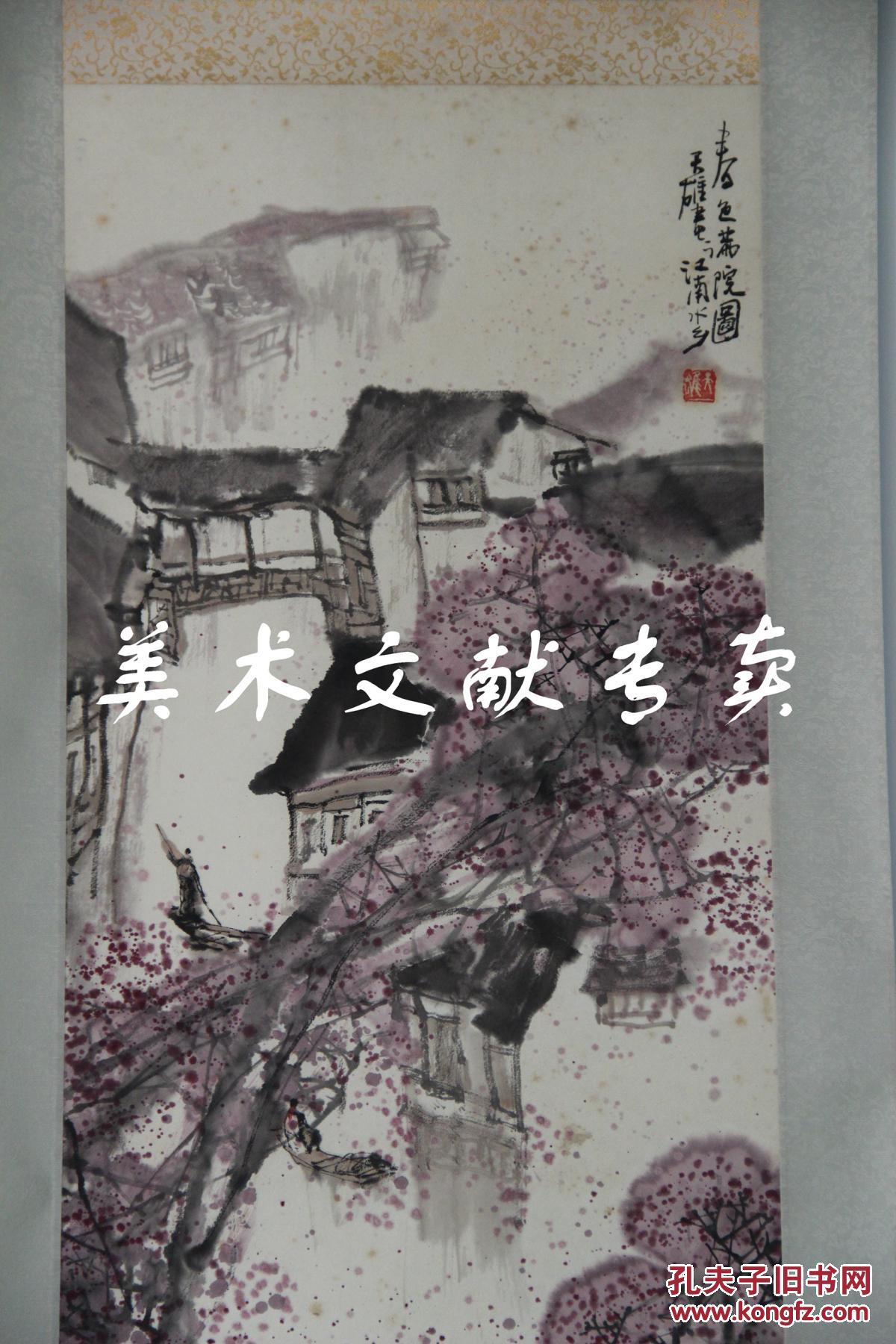 上海中国画院画家《 蔡天雄 春色满院图 》 江苏无锡人