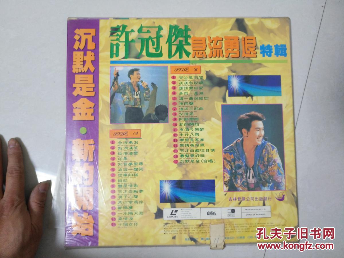情歌 许冠杰 急流勇退特辑