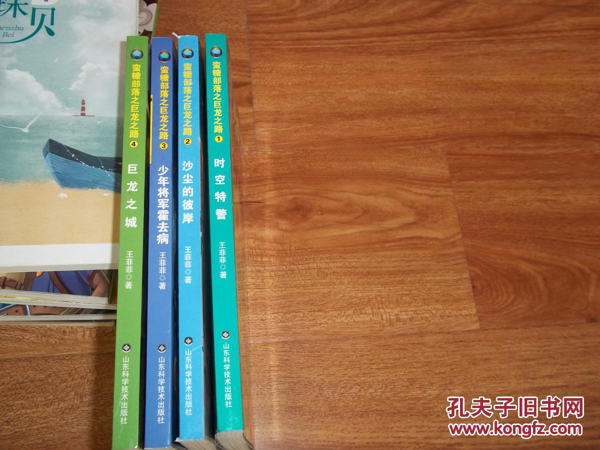 【图】蛮糖部落之巨龙之路:1、时空特警 2、沙