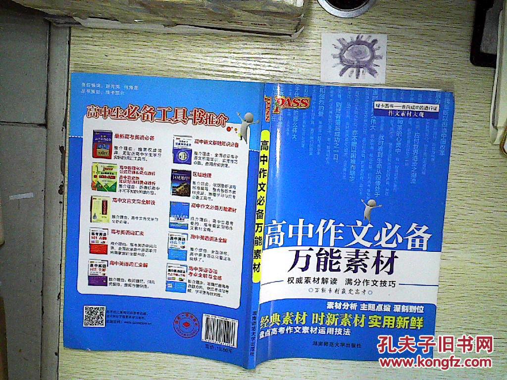 【图】高中作文必备万能素材。_湖南师范大学