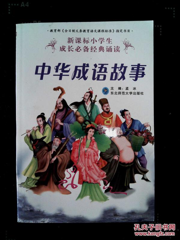 中外什么的成语_成语故事图片