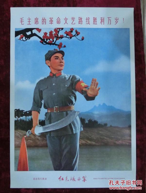 2开宣传画:革命现代舞剧红色娘子军(洪常青)