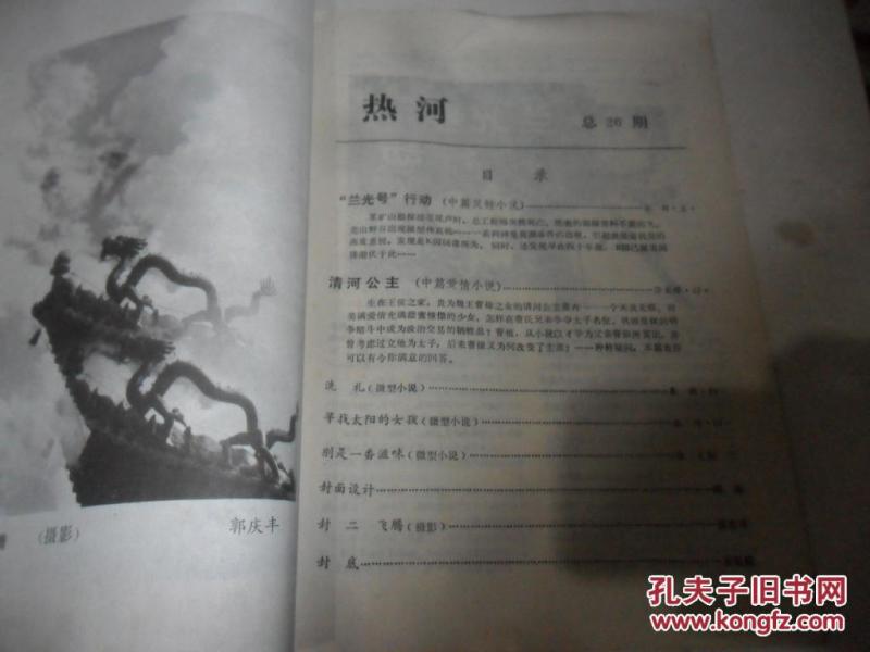 热河简谱_李志吉他谱大全 李志吉他谱简单版 六线谱 弹唱谱 指弹谱 第1页 吉他吧