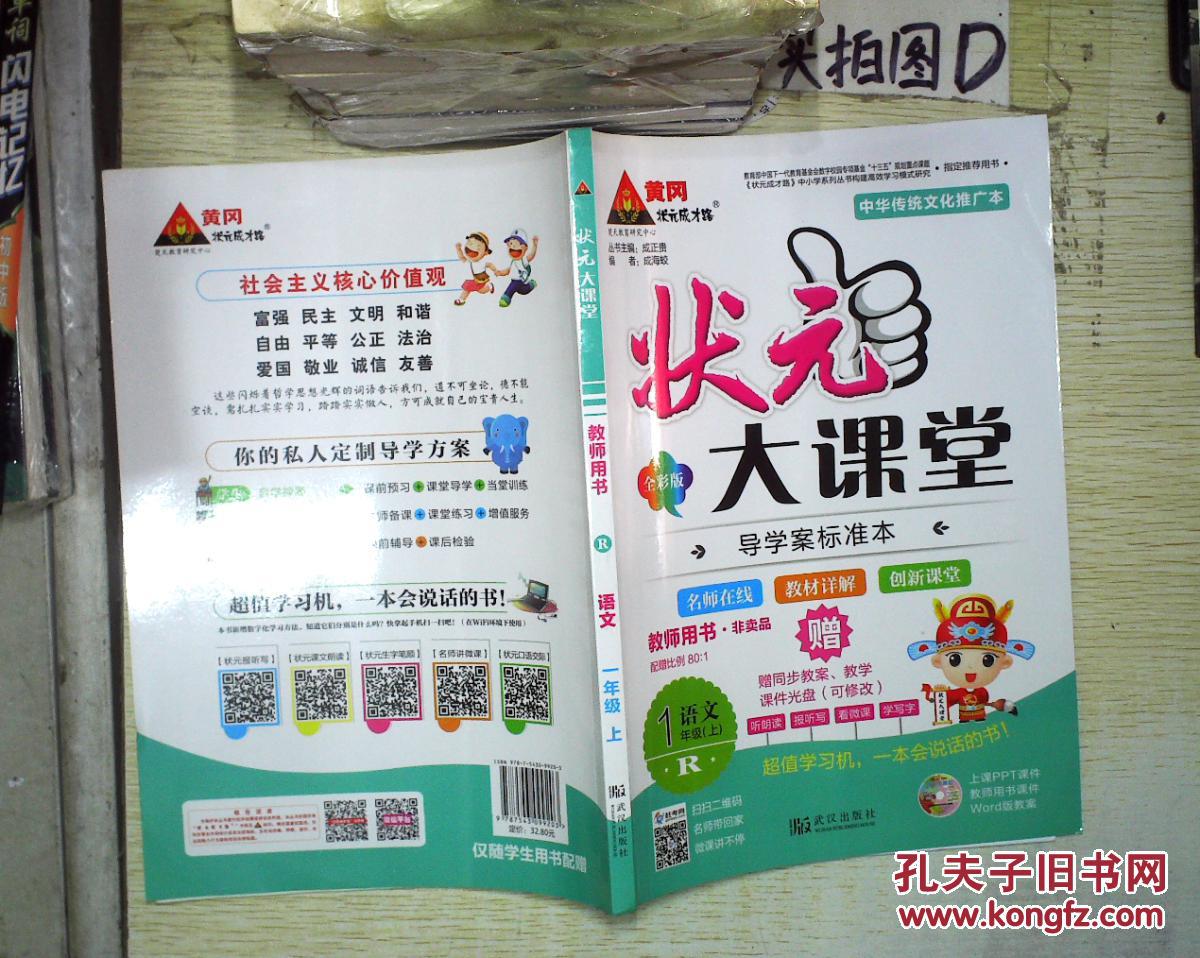 状元大课堂 教师用书 语文 一年级(上)