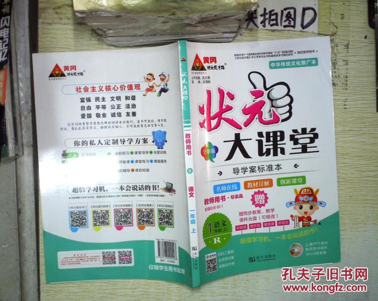 状元大课堂 教师用书 语文 一年级(上)