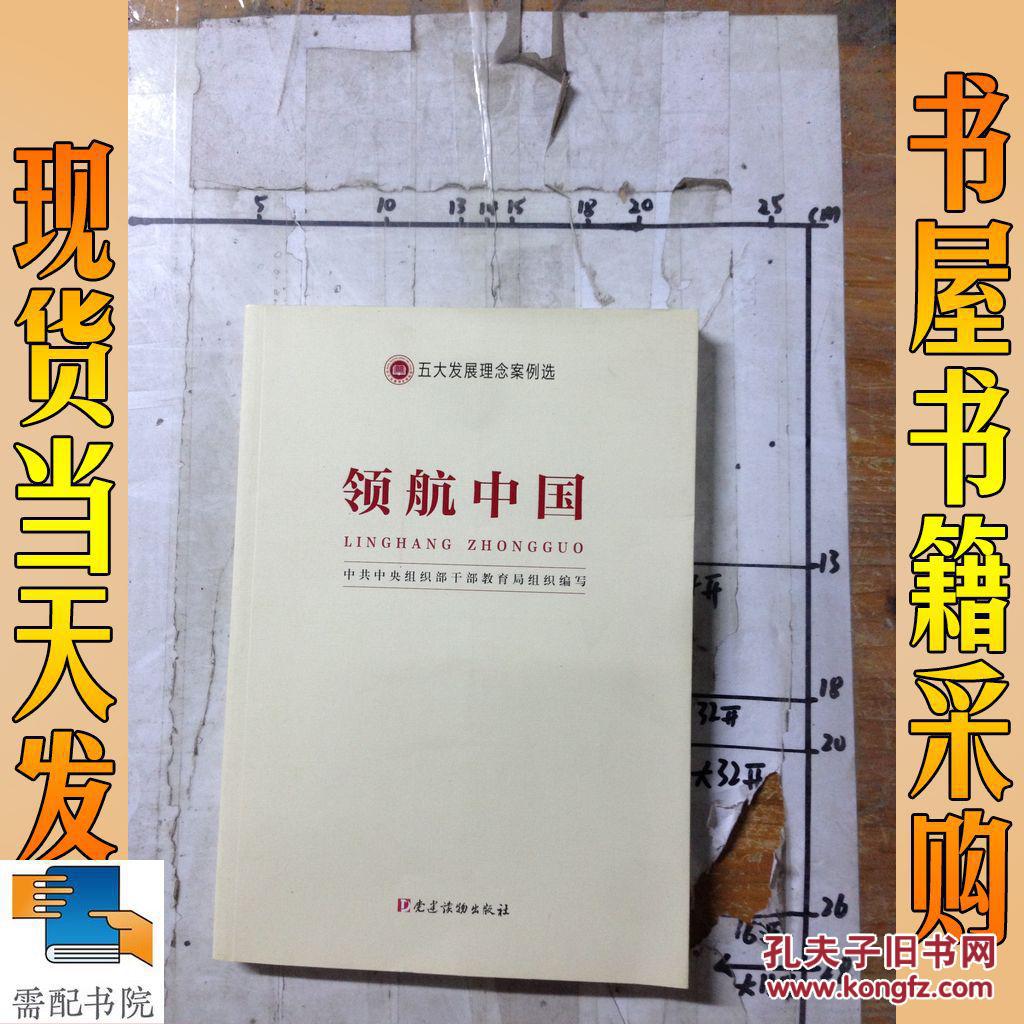 五大发展理念案例选-领航中国